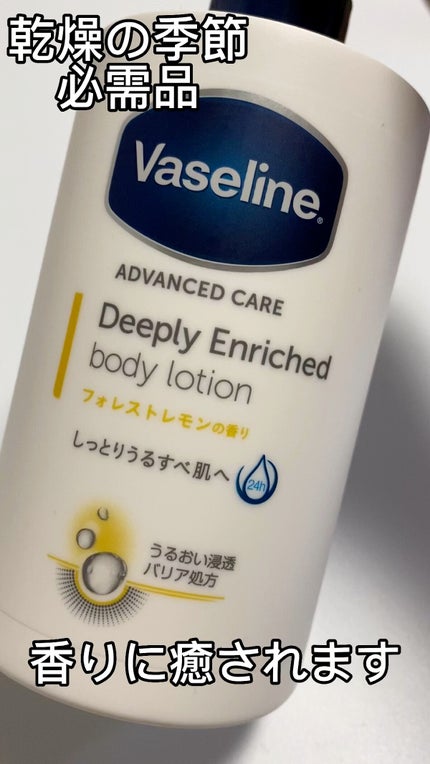 ディープリーエンリッチド ボディローション フローラルラベンダーの香り/ヴァセリン/ボディローションの人気ショート動画