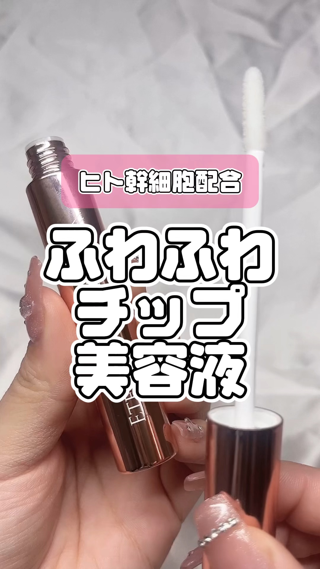 エターナルアイラッシュ/リュバンブラン/まつげ美容液の動画クチコミ3つ目