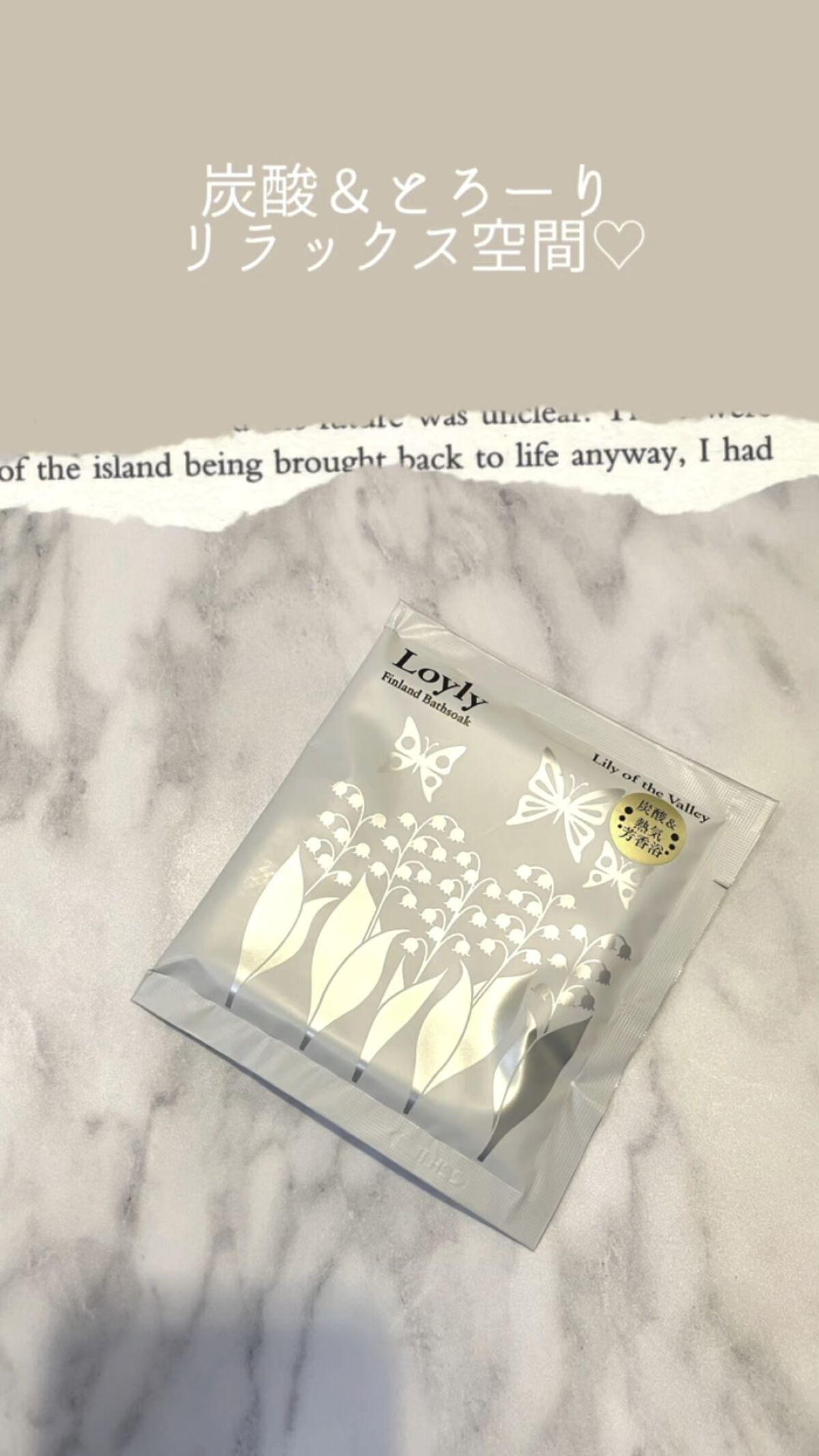 ロウリュ　フィンランドバスソーク　花白樺/charley/無機塩系入浴剤を使ったクチコミ（1枚目）