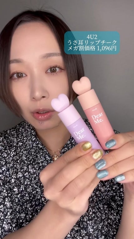 Dear Me Liquid Blush/4U2/リキッドチークの動画クチコミ3つ目