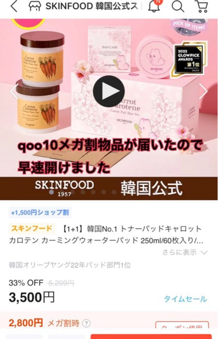 キャロットカロテン カーミングウォーターパッド/SKINFOOD/トナーパッドを使ったクチコミ(2枚目)