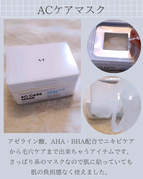 AZケア マスク/VT/シートマスク・パックの人気ショート動画