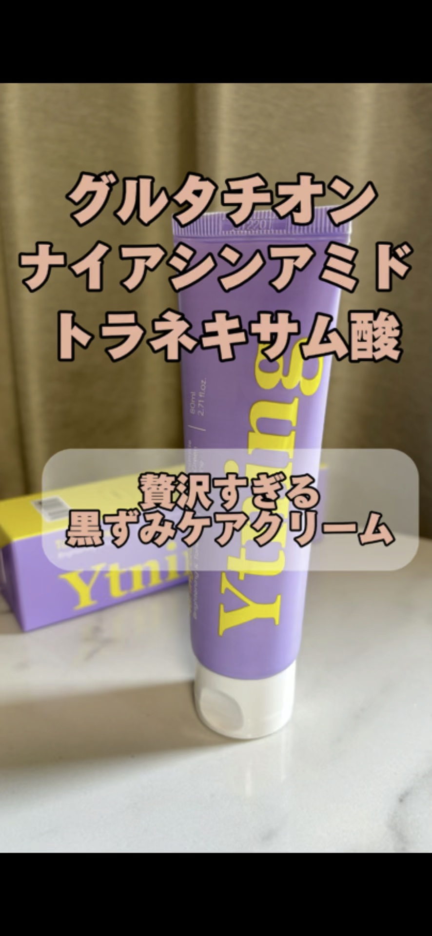 ワイトニング 美白ボディークリーム/Ytning/ボディクリームの人気ショート動画