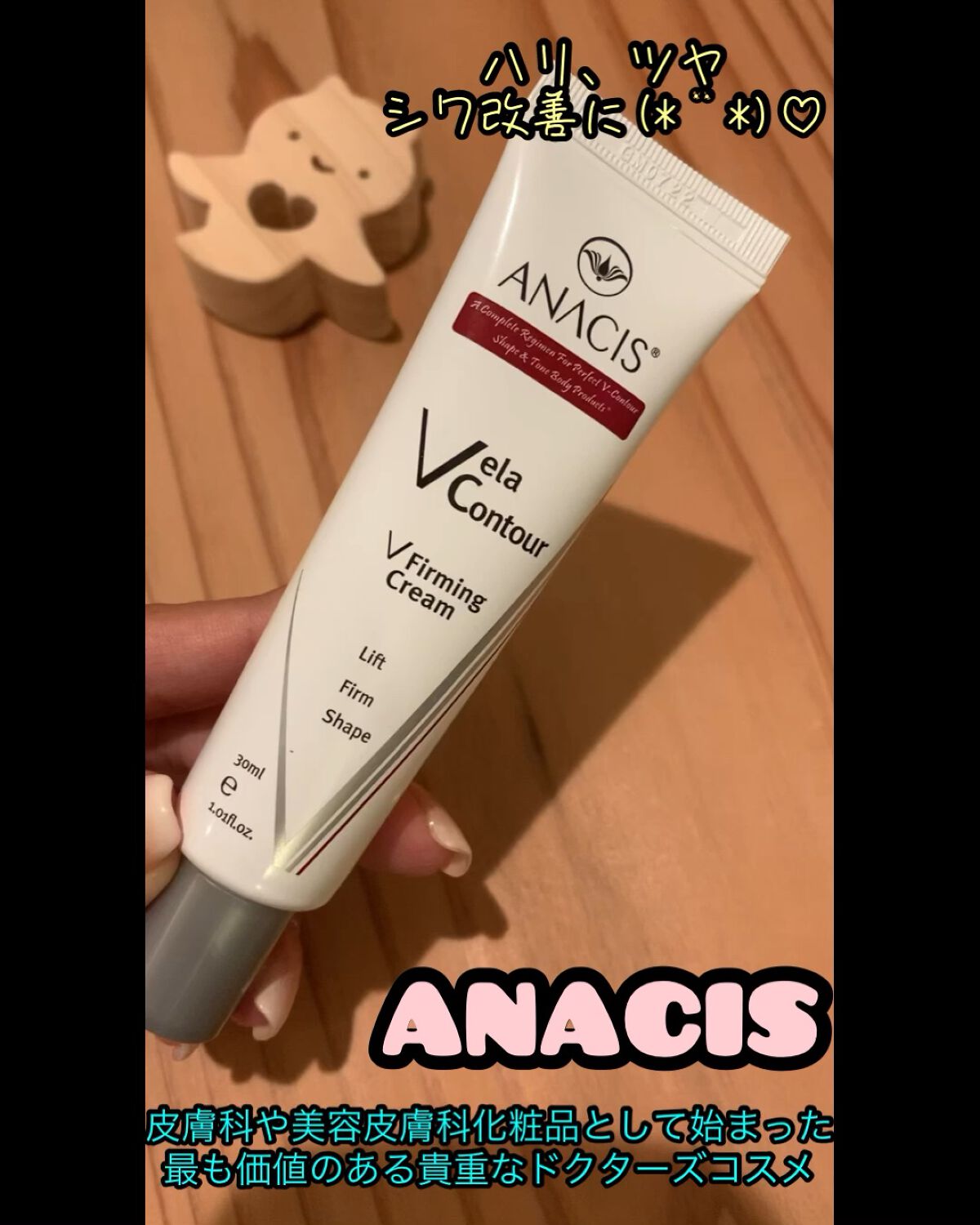 ベラコントゥアーフォーミングクリーム/ANACIS/フェイスクリームの人気ショート動画