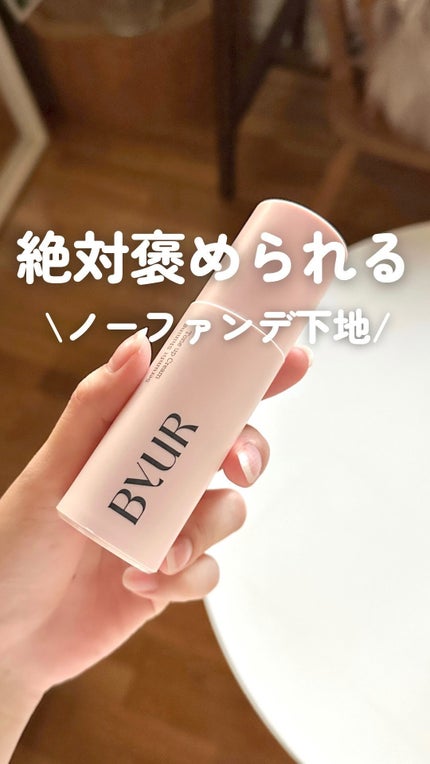 セラムフィット シャイニング トーンアップクリーム /ByUR/化粧下地の人気ショート動画