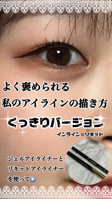 極細アイライナーEX/CEZANNE/リキッドアイライナーの人気ショート動画