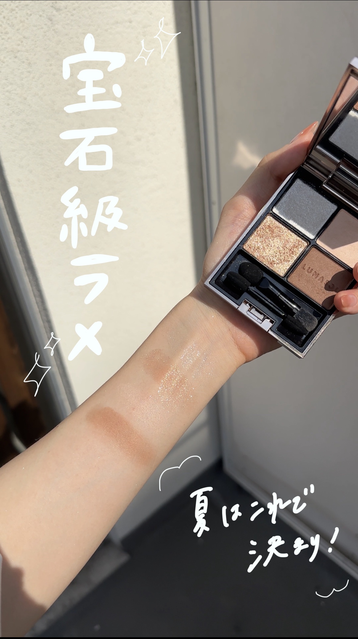 アイカラーレーション/LUNASOL/アイシャドウパレットの人気ショート動画