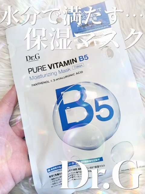ドクタージー ピュア ビタミンB モイスチャライジングマスク/Dr.G/シートマスク・パックの動画クチコミ1つ目