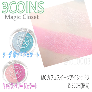 3COINS MCカフェスイーツアイシャドウのクチコミ「#3COINS でみつけたスイーツアイシャドウ🍦 
300円(税抜)なのに高発色＆ラメが可愛い.....」（2枚目）