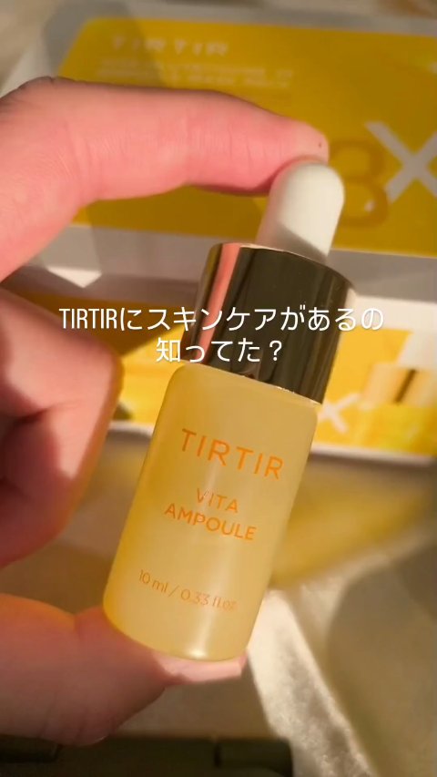 PR🪽 コスメだけじゃない！TIRTIRのスキンケアがあるって知ってた？💛💡


┈┈┈┈┈┈┈ ❁ ❁ ❁ ┈┈┈┈┈┈┈┈
TIRTIR(ティルティル)　@tirtir_jp_official

💛VITA GLUTATHION