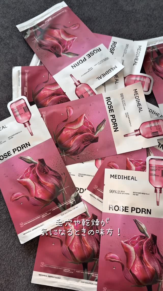 マデカッソシド エッセンシャルマスク/MEDIHEAL/シートマスク・パックの動画クチコミ5つ目