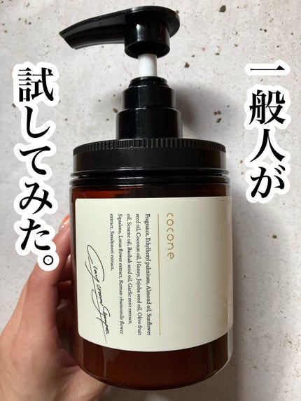 クレイクリームシャンプー(モイスト)/cocone/市販シャンプーの人気ショート動画