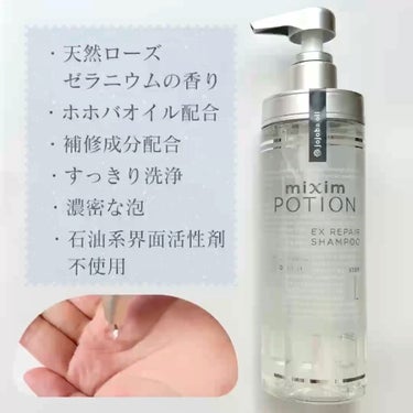 mixim POTION リペアシャンプー/ヘアトリートメントのクチコミ「✳︎ミクシムポーション　EXリペアシャンプー/トリートメント✳︎

アイテムによってオーガニッ.....」（2枚目）