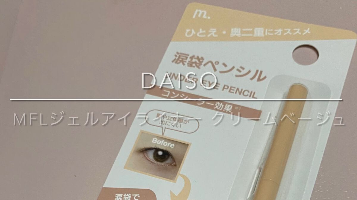 涙袋ペンシル/moitiful/ペンシルアイライナーの人気ショート動画