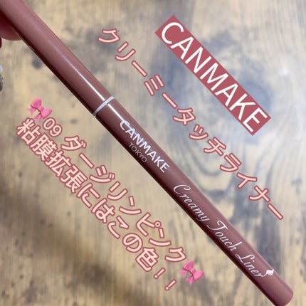 クリーミータッチライナー/キャンメイク/ジェルアイライナーの人気ショート動画