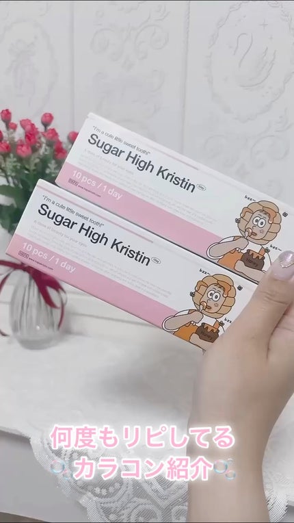 Sugar High Kristin / アッシュチョコ/Hapa kristin/カラーコンタクトレンズを使ったクチコミ(1枚目)