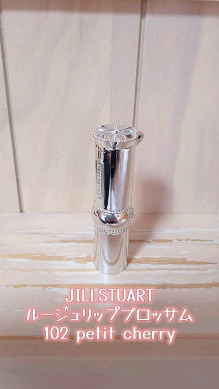 ジルスチュアート ルージュ リップブロッサム/JILL STUART/口紅の人気ショート動画