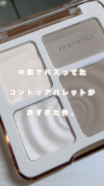 JUDYDOLL メリハリマスターパレット/JUDYDOLL/パウダーハイライトの人気ショート動画