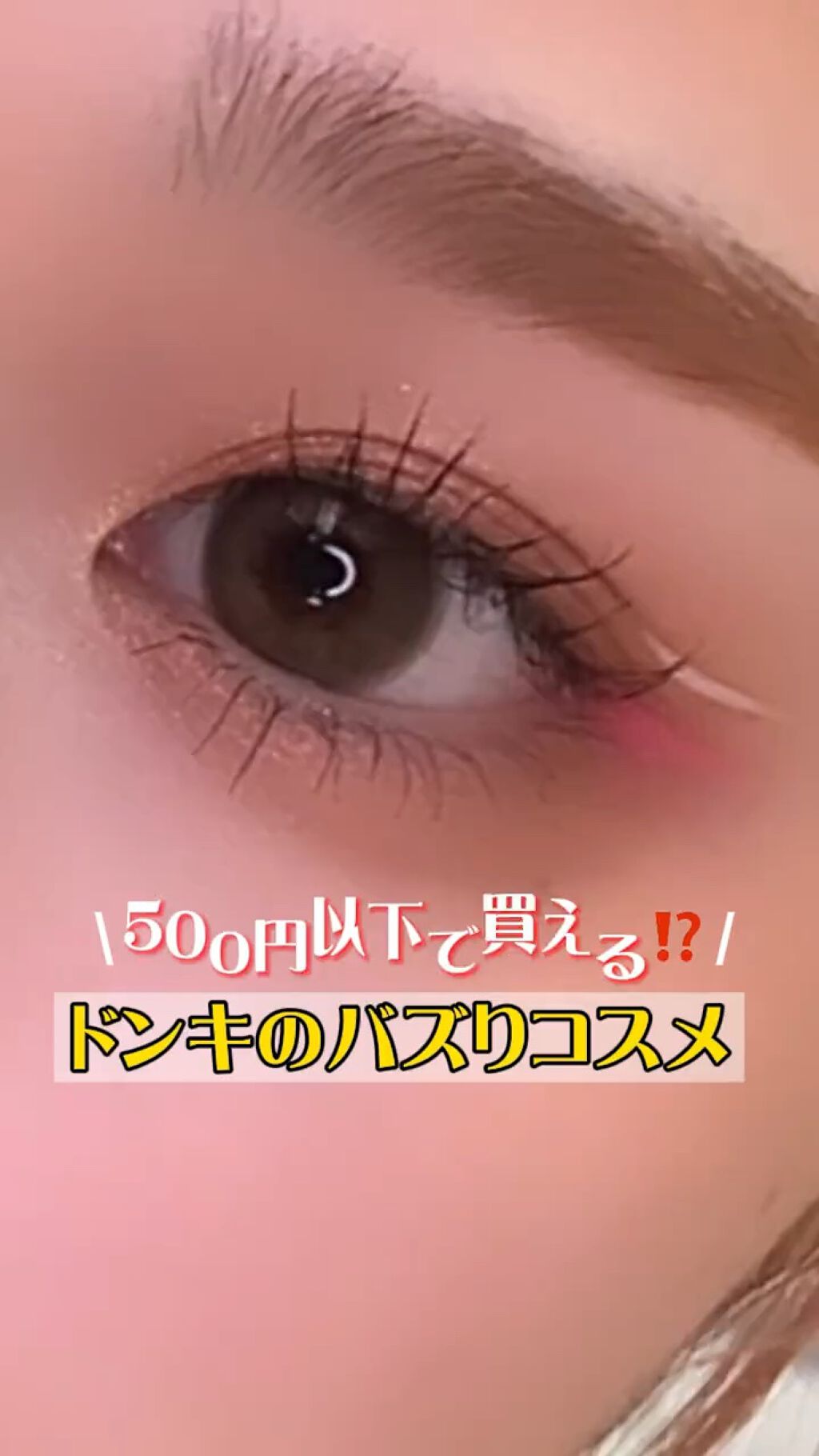  リキッドアイライナー /aZTK/リキッドアイライナーの動画クチコミ1つ目