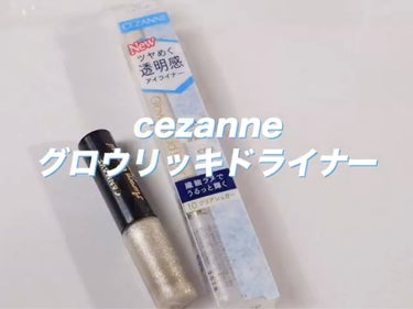 グロウリキッドライナー/CEZANNE/リキッドアイライナーを使ったクチコミ（2枚目）