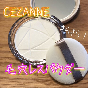 毛穴レスパウダー/CEZANNE/プレストパウダーを使ったクチコミ（1枚目）