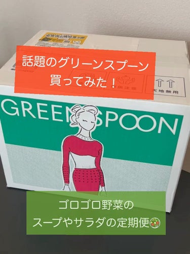 GREEN SPOON/GREEN SPOON/食品の動画クチコミ1つ目