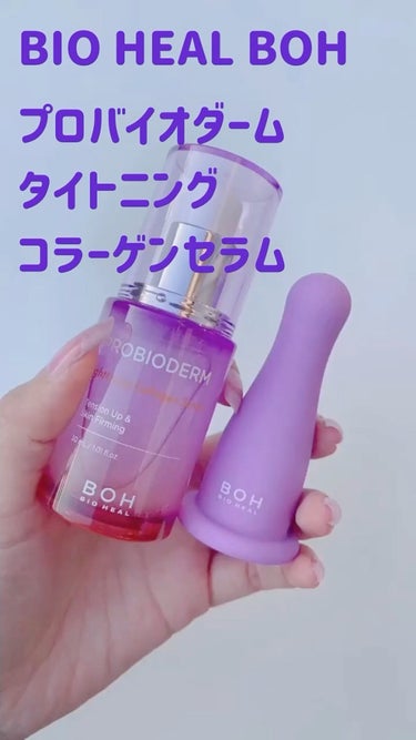 プロバイオダーム タイトニング コラーゲンセラム/BIOHEAL BOH/美容液の動画クチコミ3つ目