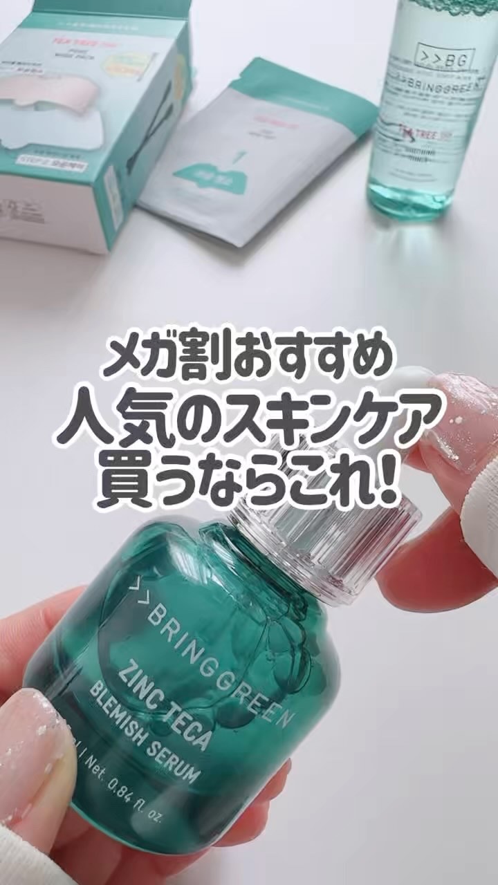 ジンクテカＢセラム/BRING GREEN/美容液を使ったクチコミ（1枚目）
