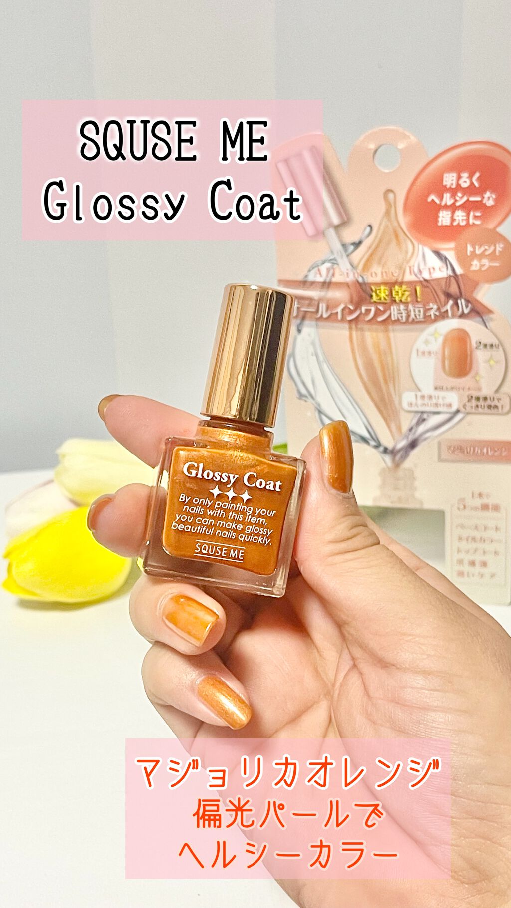 グロッシーコート/スキューズミー/オールインワンネイルを使ったクチコミ（1枚目）