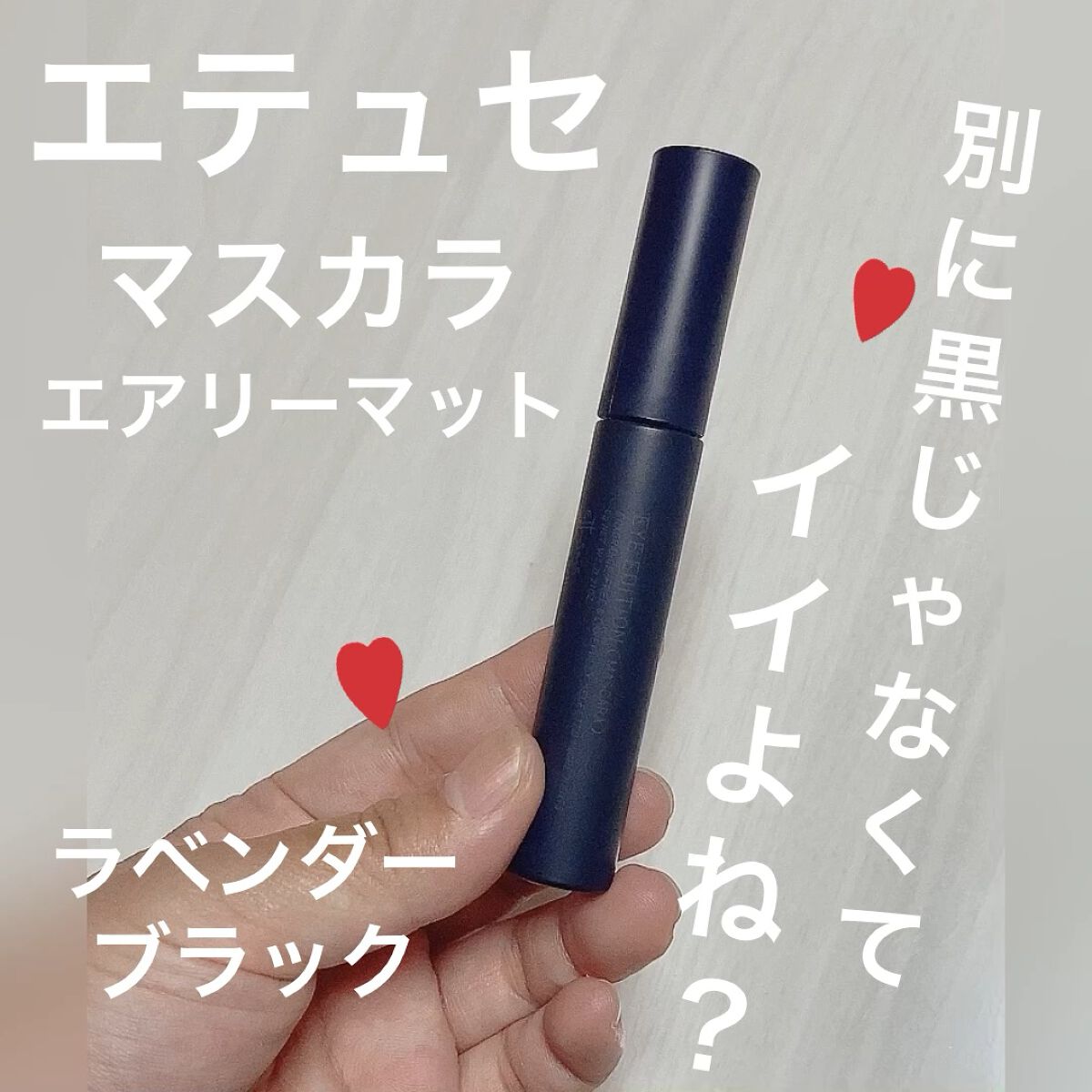 エテュセ アイエディション(マスカラ)/ettusais/マスカラの人気ショート動画