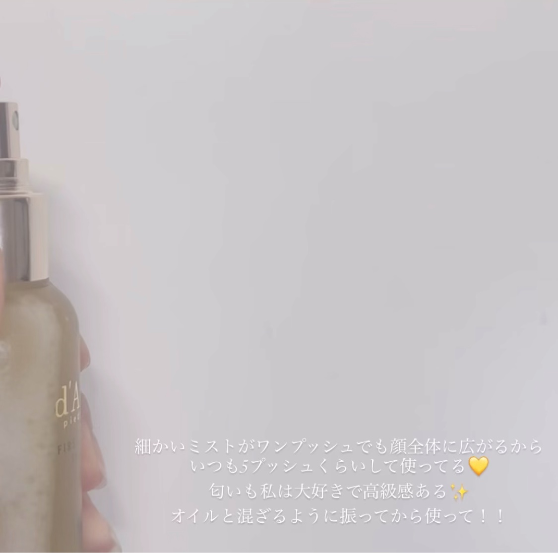 ダルバ ホワイトトリュフファーストスプレーセラム/ダルバ/ミスト状化粧水を使ったクチコミ（2枚目）