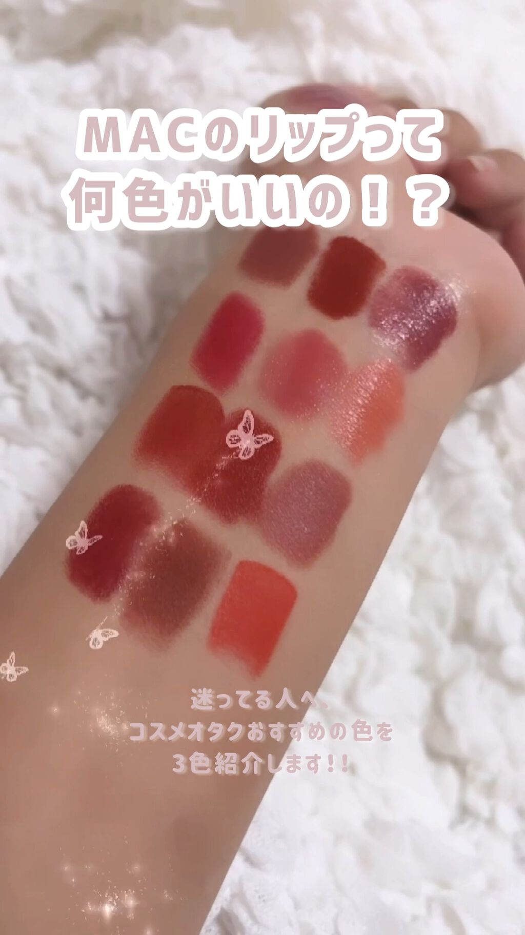 リップスティック/M・A・C/口紅の人気ショート動画