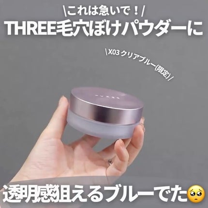 試してみた】THREE アドバンスドエシリアルスムースオペレーター 試してみた】THREE アドバンスドエシリアルスムースオペレーター
