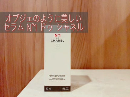 セラム N°1 ドゥ シャネル/CHANEL/美容液の人気ショート動画