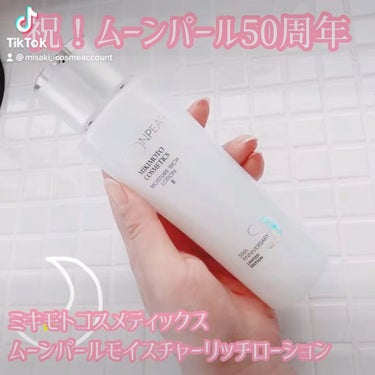 ムーンパール モイスチャーリッチローションI/ミキモト コスメティックス/化粧水を使ったクチコミ（1枚目）