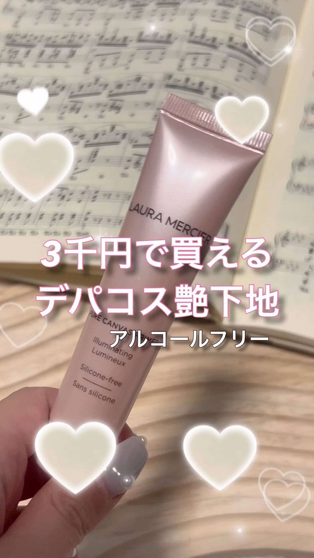 ピュア キャンバス プライマー イルミネーティング/ローラ メルシエ/化粧下地の動画クチコミ1つ目