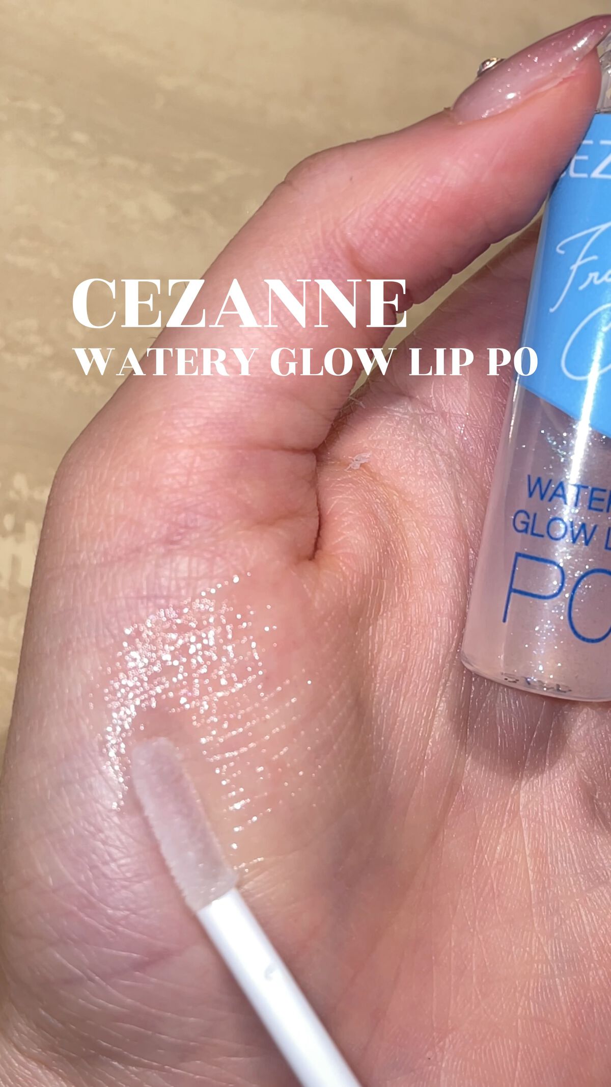 ウォータリーグロウリップ/CEZANNE/リップグロスの動画クチコミ5つ目
