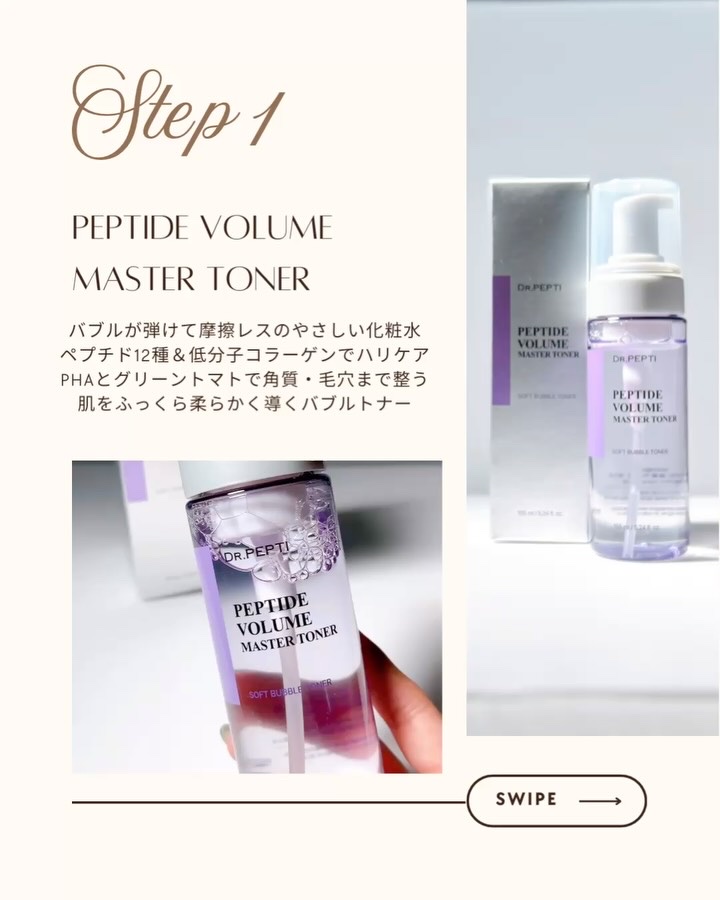 ペプチドボリュームウォーターグローセラム/DR.PEPTI/美容液を使ったクチコミ（2枚目）