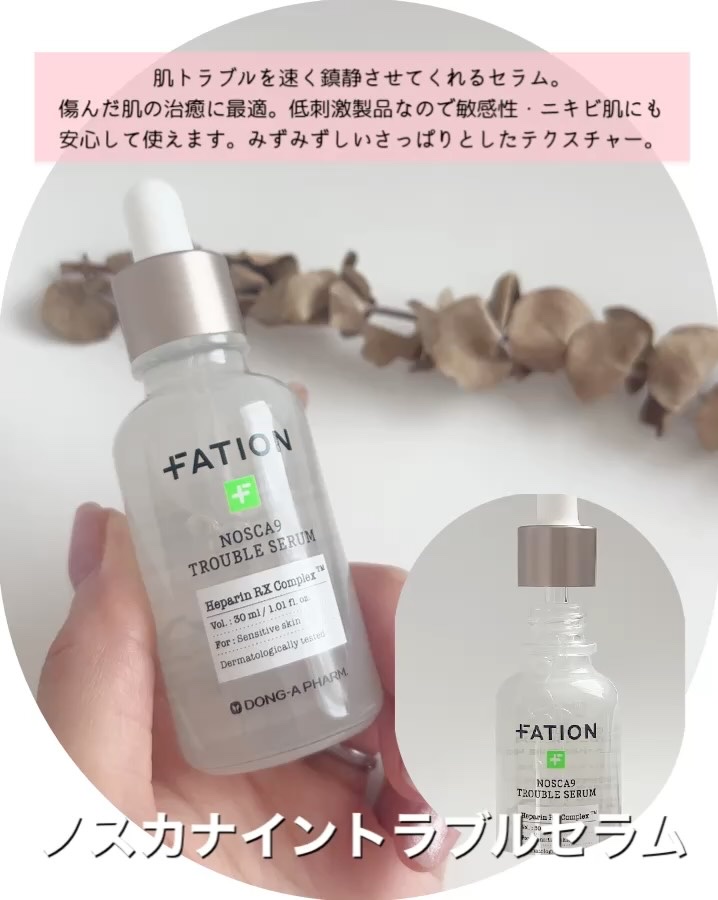 ノスカナイン トラブル セラム/FATION/美容液を使ったクチコミ（2枚目）