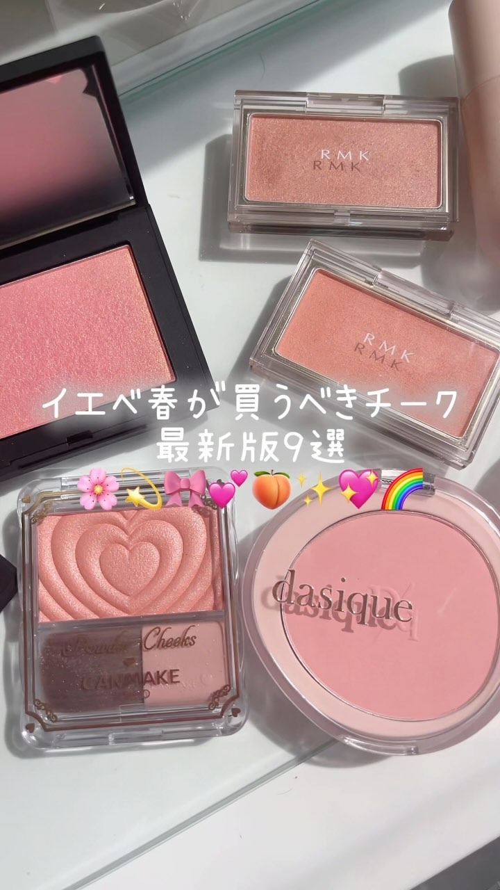 RMK ピュア コンプレクション ブラッシュ/RMK/パウダーチークの人気ショート動画