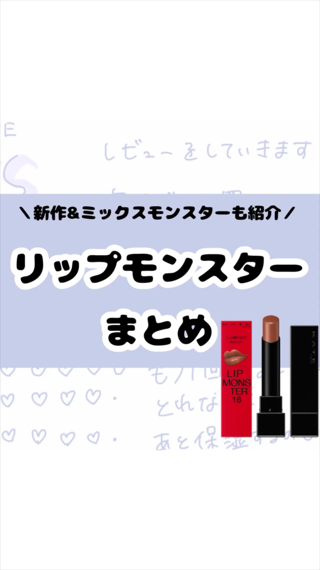 ケイト リプモンハウス限定セット/KATE/その他キットセットを使ったクチコミ（1枚目）