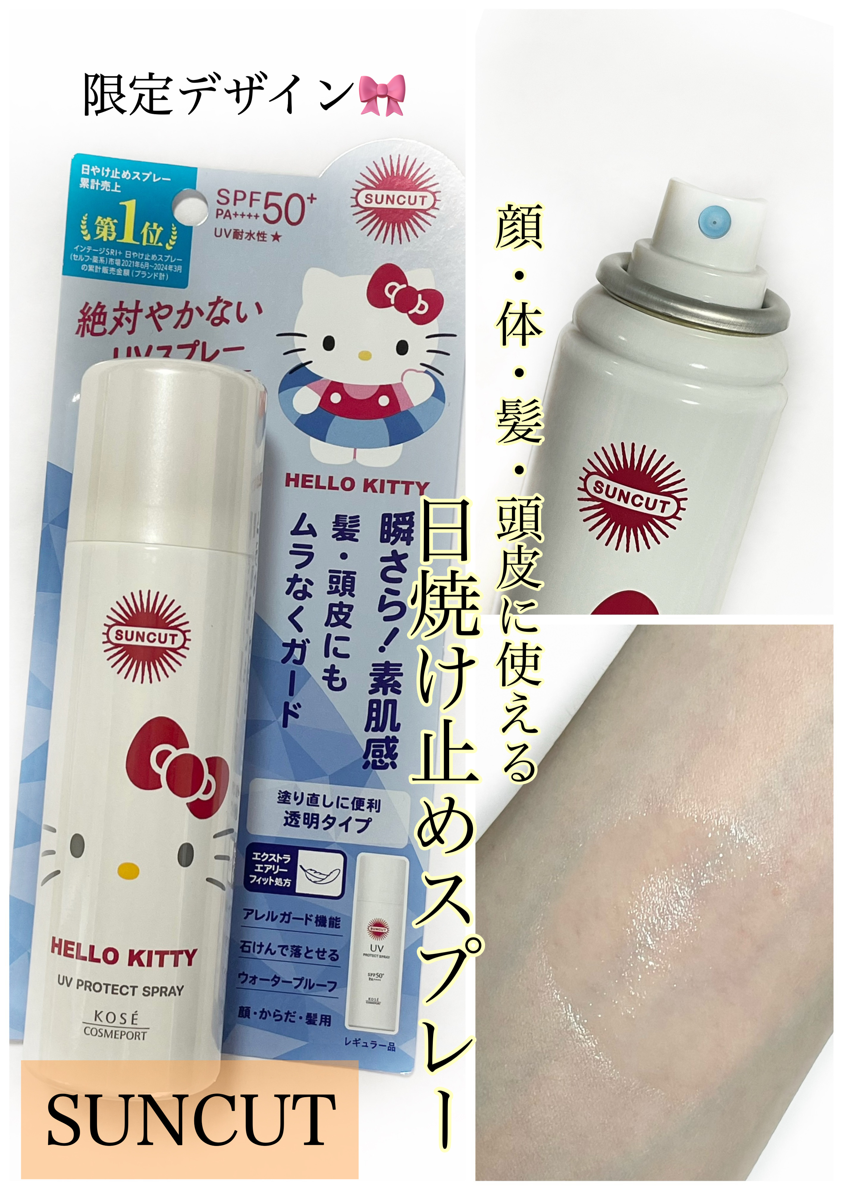 サンカットR プロテクトUV スプレー/サンカット®/日焼け止めミスト・スプレーの動画クチコミ1つ目