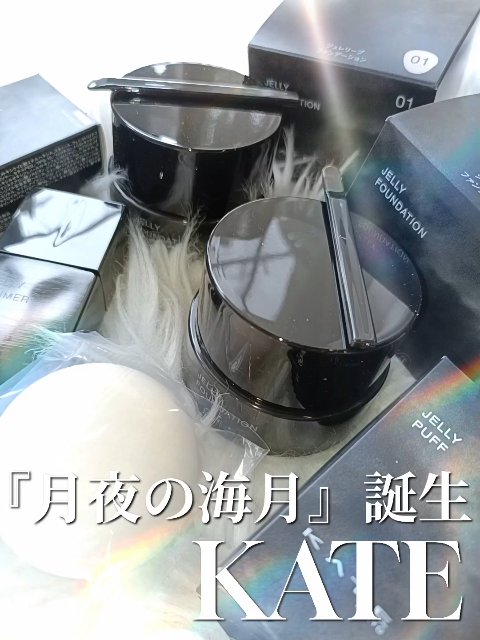 ケイト ジュレリープパフ/KATE/パフ・スポンジの人気ショート動画