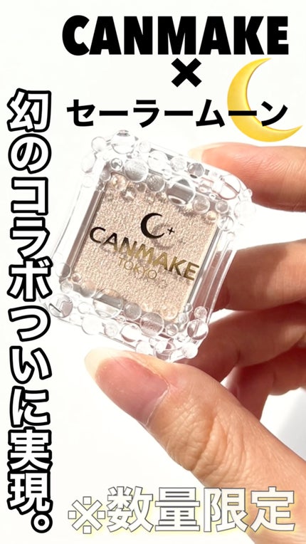 シティライトアイズ/キャンメイク/アイシャドウを使ったクチコミ(1枚目)