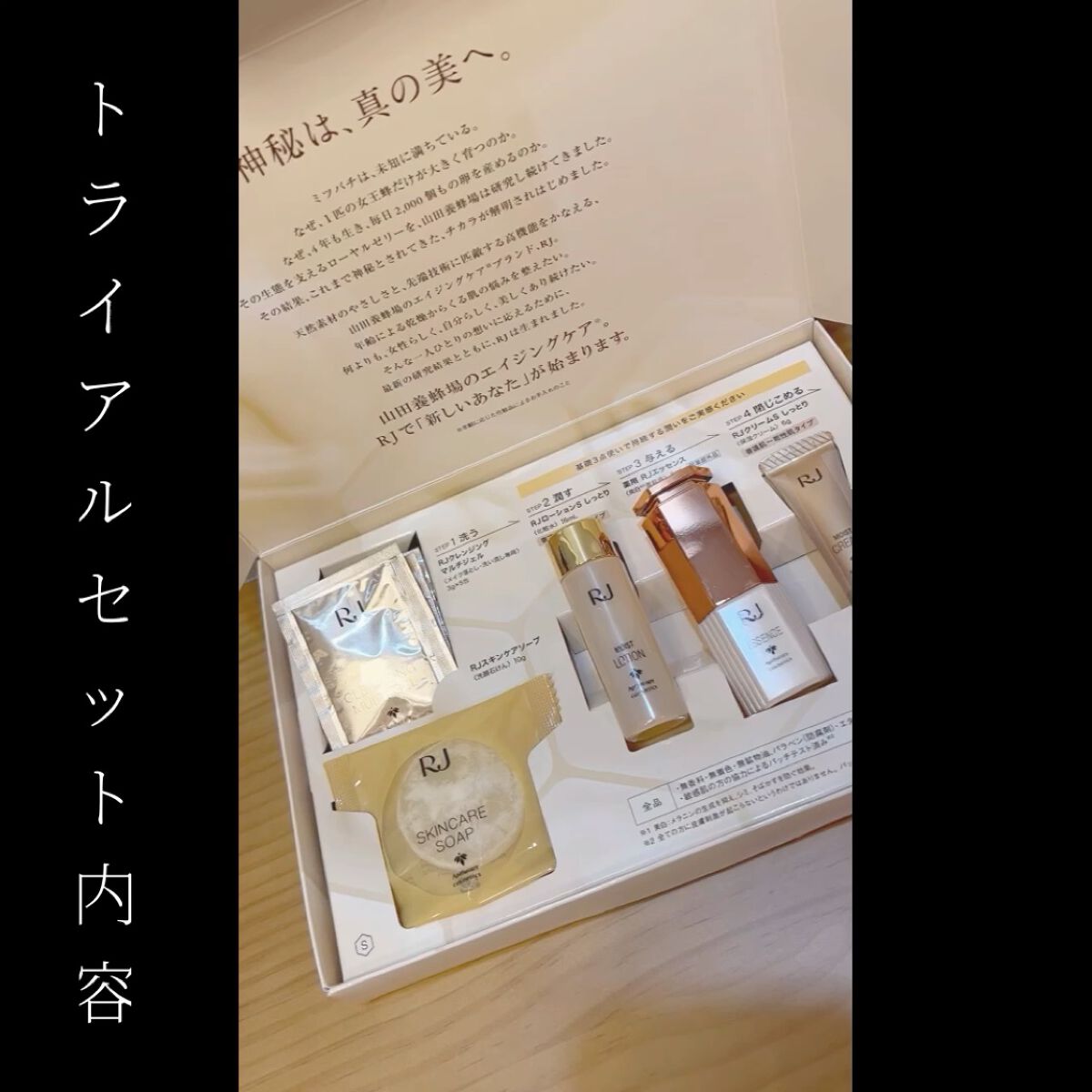 RJ トライアルセット/アピセラピーコスメティクス/スキンケアキットを使ったクチコミ（2枚目）