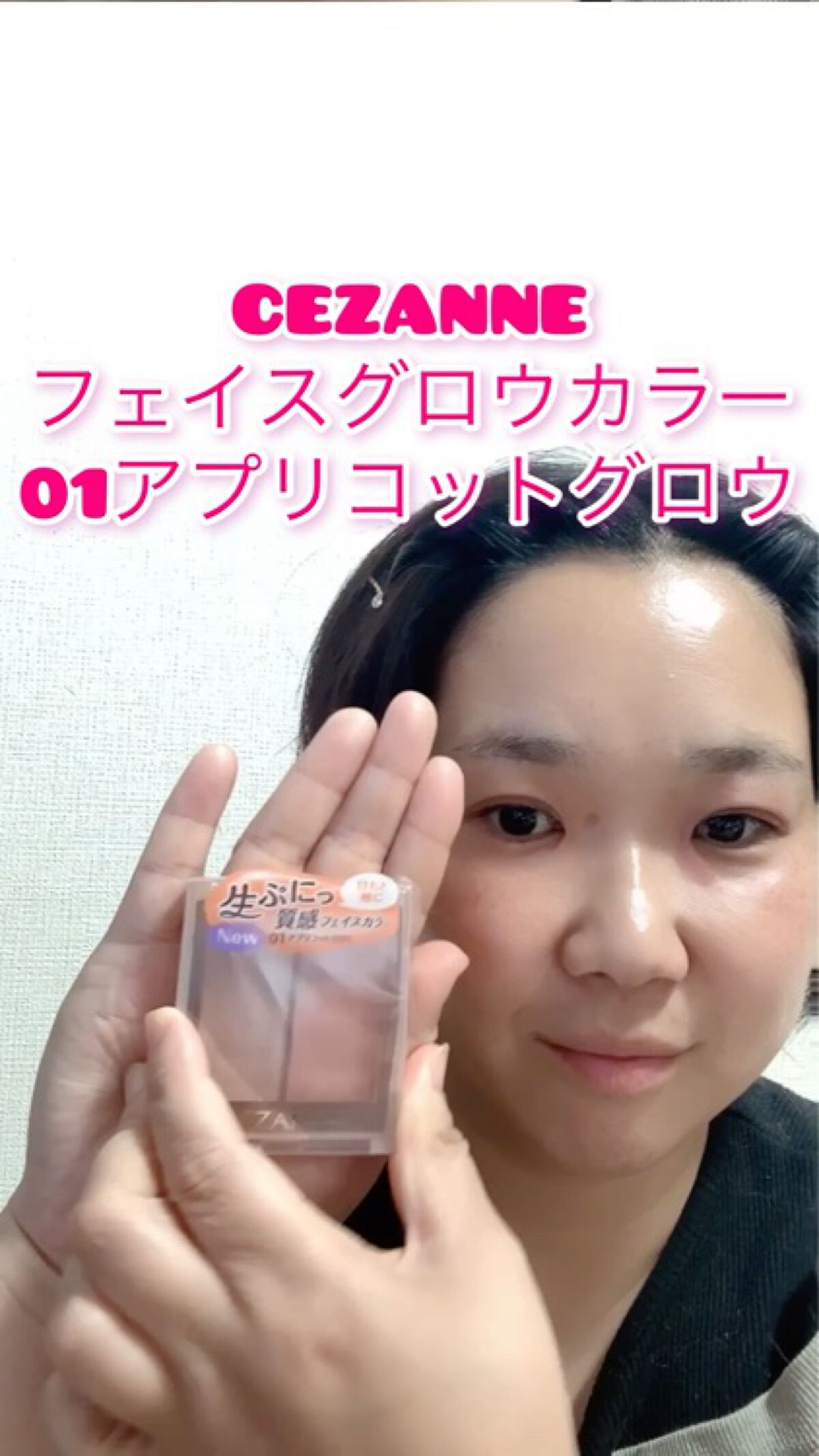 フェイスグロウカラー/CEZANNE/クリームハイライトを使ったクチコミ（2枚目）