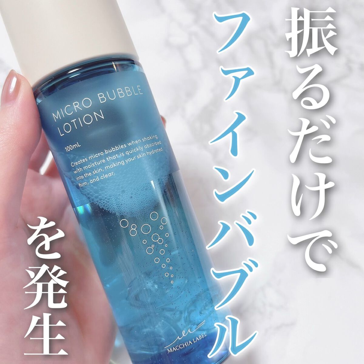 薬用マイクロバブルローション/Macchia Label/化粧水の人気ショート動画