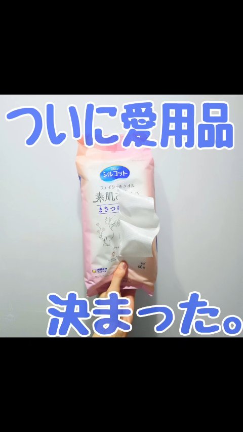 値段分の価値、あります…！

シルコットフェイシャルタオル 素肌おもい プレミアム
とシルコットフェイシャルタオル 素肌おもい
のレビューです！

動画はプレミアムじゃない方です。
これ使う前はプレミアム使っていました。
正直…、プレミアム