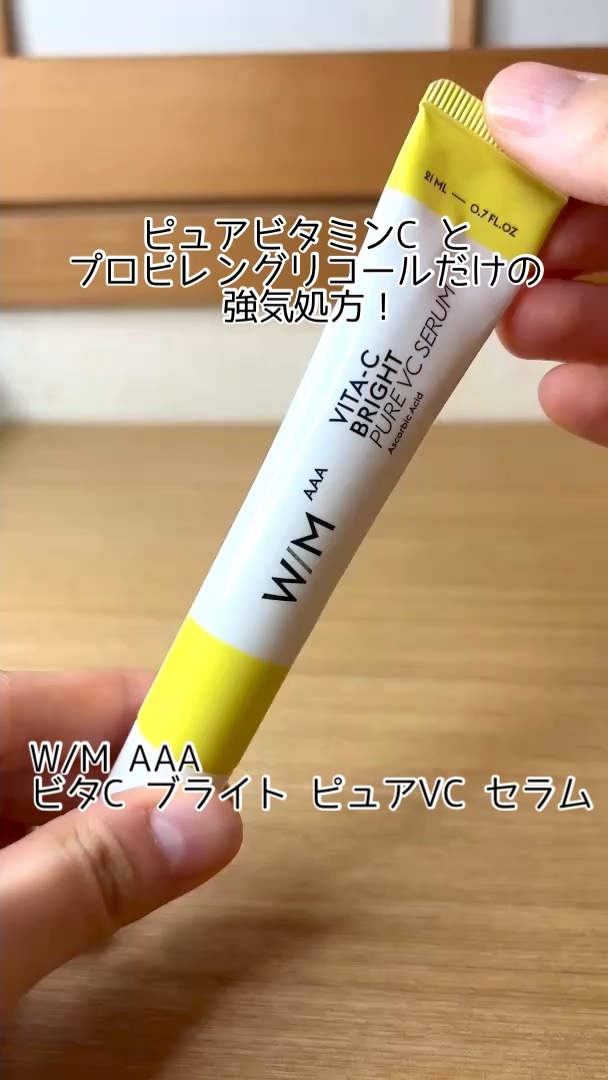 ビタC ブライト ピュアVC セラム（医薬部外品）/Ｗ/M AAA/美容液を使ったクチコミ（1枚目）