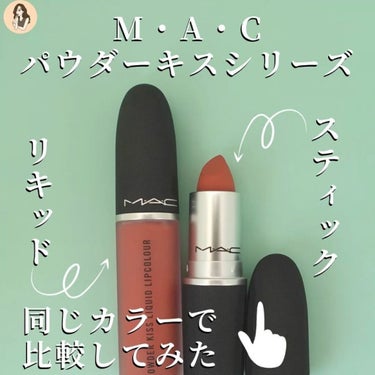 パウダーキス リップスティック マル イット オーバー / M・A・C